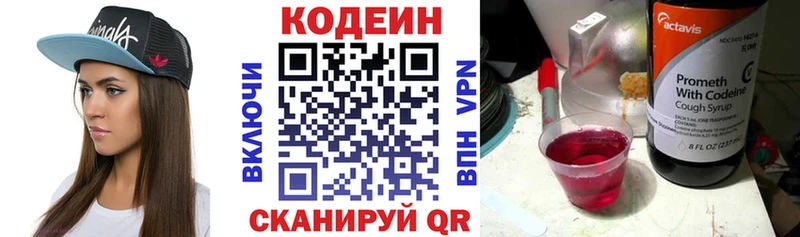 Codein напиток Lean (лин)  Алатырь 